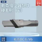 Dyson戴森V6 DC35 DC47 DC52 DC63專用 可伸縮硬毛窄刷頭 高效除塵隙縫灰塵 寵物毛髮清潔刷頭