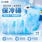 ✨Go物集✨保冷磚 【穩定低溫×重複環保】多種尺寸 免注水保冰磚 保冰磚 保冰劑 保冰塊 保冷塊 冷藏劑 食物保鮮冰磚 