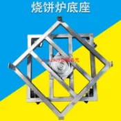 【佑豐】燒餅爐支架360度旋轉可移動萬向輪底座底托加厚托盤新款