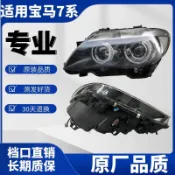 (質量保固）06-09款BMW 7系 E66氙氣大燈原廠大燈總成原裝大燈
