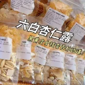 大S同款六白杏仁露飲杏仁露杏仁銀耳蓮子百閤山藥茯苓六白杏仁露