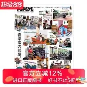 POPEYE特別編集 A ROOM WITH A GROOVE 音楽家の部屋 律動之屋｜音樂家的房間 尚生活資訊期刊雜志