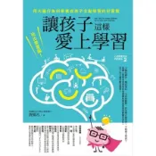 讓孩子這樣愛上學習：玩出學習腦！用大腦行為科學養成孩子主動學習的好習慣[二手書_良好]9560 TAAZE讀冊生活