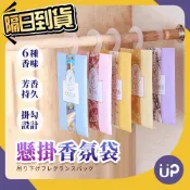 🌟現貨🌟 掛式香氛袋 香氛片 香氛包 香氛袋 衣櫃芳香 芳香片 精油香薰 擴香瓶 室內擴香 香氛精油 香包 💜ÜP