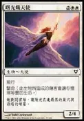 Avacyn Restored ( AVR ) 艾維欣重臨 035.Seraph of Dawn 曙光熾天使 ( 繁體中文版 )