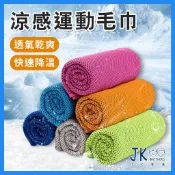 🔥台灣現貨🔥涼感巾 冰毛巾 冰涼巾 冰巾 瞬間冷感毛巾 降溫吸汗毛巾 運動毛巾 魔術冰巾 冰涼 消暑神器 降溫速度 冰爽