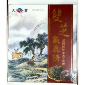 (限時優惠) 華陀扶元堂 雙芝龜鹿精 (9瓶/1盒) 天官華陀扶元堂 雙芝龜鹿精 靈芝龜鹿精
