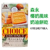 舞味本舖 餅乾 森永盒裝餅乾 小麥胚芽餅 牛奶糖夾心餅 可可脆片餅乾 MORINAGA 日本原裝