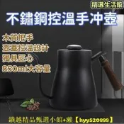 🔥櫻序Sakura🔥咖啡壺 手沖壺 手沖咖啡壺 細口壺 滴漏咖啡壺 細口壺 木柄細嘴壺 不鏽鋼咖啡壺