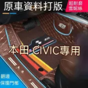 旺旺 本田 CIVIC 8代 9代 10代 11代 腳踏墊 HONDA 喜美 汽車腳墊 K12 K14 包門檻腳墊 全包