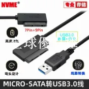 【全球優品匯】USB 硬盤MICRO SATA 7+9 轉USB3.0 SSD 1.8寸固態硬盤 外接易驅線