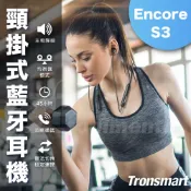 涉谷數位 Tronsmart Encore S3 頸掛式藍牙耳機 音質穩定 運動耳機 健身通勤皆適用