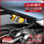 GJMS GP5-S 中置避震 避震器 掛瓶避震器 適用 SMAX FORCE155 S妹 FORCE