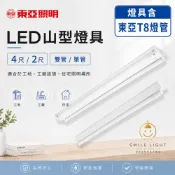 東亞 LED T8 4尺 2尺 單管 雙管 山型燈具 2143 2243 4243 4143 SXAA 日光燈 含燈管