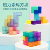 協貿國際日用品生活9館 磁力七巧板魯班異形魔方立方體索瑪方塊俄羅斯方塊積木拼圖玩具