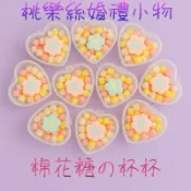 急單請私訊詢問~桃樂絲婚禮小物、杯子棉花糖、二次進場小物、婚禮棉花糖串、幼稚園分享禮、生日分享禮、送客喜糖、桌邊禮、小朋