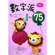 (店+)【世一】世一出版【數字派1-75】(B314059)