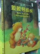 【小熊家族】繪本 《你還是我的朋友   》曉明