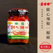 (店+)椒麻雞心辣椒 香麻帶勁 麻辣 青花椒 紅花椒 中辣 四級 辣椒醬 百搭辣醬 萬用調料 提味必備 香辣下飯