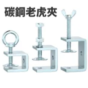 🚀桃園出貨🚀鐵鍍鋅老虎夾子 U型夾 C型夾 方形夾具卡扣 C型固定夾具 手擰吊環夾緊器 夾緊器 JO06