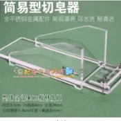 🍀皂妃手作材料🍀壓克力切皂器組合(含琴弦刀)（毛豆家）