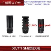 DD  M AR15 TTI 帽 14逆 裝飾制退器 戰術大師 擴孔版  型
