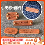 今日特價#包包配件diy材料 手工布條線皮標裝飾手工織圍巾hand made皮革配飾配件diy小皮標