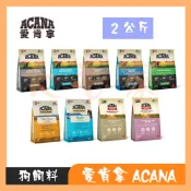 🐏大毛家🐶愛肯拿ACANA 2公斤 羊肉蘋果 單一蛋白質低敏配方 無穀美膚羊肉蘋果 加拿大 幼犬 成犬 狗飼料