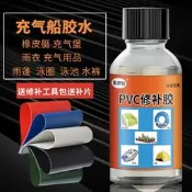 pvc膠水皮劃艇充氣泳池修補貼防水止漏修補黏膠城堡船游泳池圈密封膠雨靴雨衣下水褲補漏專用軟性防水膠