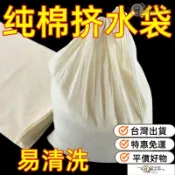 上新限時折扣⚡食品級豆腐腦純棉過濾擠餡袋煎藥過濾葡萄酒煲湯隔渣袋料包鹵料袋