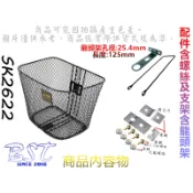 中鋼一級料 SK2622(整組全配)  粗網  外銷品質  台製 鐵製 菜籃 金屬   自行車高級 置物籃 寵物籃