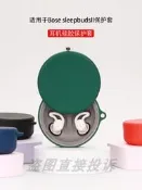 適用Bose sleepbuds II睡眠耳塞二代 耳機保護套硅膠軟殼收納包簡約防摔盒個性酷潮