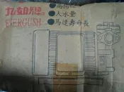 九如 1HP  抽水馬達  抽水機  SP726