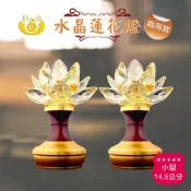 【新韻傳音】水晶蓮花燈  兩用款 佛堂供燈 蓮花燈 神明燈 光明燈 供佛燈 神明廳拜祖先 AD305