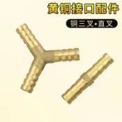 【台灣熱銷】黃銅寶塔頭6/8/10/12/14/16/19mm一字型三通水管煤氣軟管格林接頭