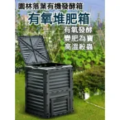 古瓷堂日本回流瓷器 精品🔥堆肥箱 大型戶外堆肥桶 花園庭院落葉收集有機肥料有氧發酵箱 廚餘園藝庭院堆肥箱 落葉發酵箱 廚餘垃圾堆肥桶