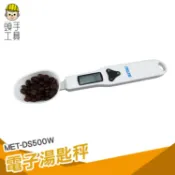 頭手工具 電子量勺秤 電子秤 量勺 量匙 勺子秤 電子量勺 烘培電子秤 非供交易使 奶粉秤 料理秤 烘焙秤 DS500W