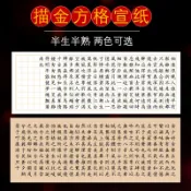 協貿國際日用品生活2館 仙景四尺對開小楷作品紙抄經專用方格紙宣紙書法作品紙手抄佛經心經抄經本入門大悲咒練毛筆字楷書初學者包郵
