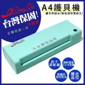 壹家壹量販 LIDINGDA A4 護貝機 797型 蒂芙尼綠色 保固一年 實體店面 護貝機 A4/A5/A6/A3