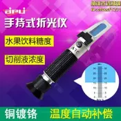 【五星好評】0-20%水果糖度計切削液濃度計高精度果汁糖量計水果甜度計折光儀