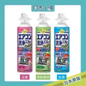 日本 興家安速Earth 消臭抑菌 冷氣清潔噴霧 冷氣噴霧 清潔噴霧 芬芳花香 安速冷氣噴霧 冷氣清潔 阿志小舖