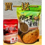 隆一 椰子花蜜糖 買一送一 350G/包 低gi 烘培 咖啡 茶飲 棕櫚糖 椰糖 純素
