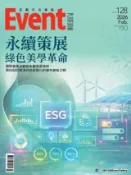 HyRead 活動平台雜誌 [第128期]:永續策展 綠色美學革命(電子書)