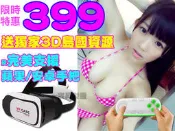 ★抗藍光旗艦版★贈完美支援蘋果&安卓手把+資源+3D謎片！VR CASE 3D眼鏡虛擬實境 Vive Gear 暴風魔鏡