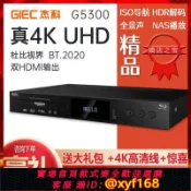 365購物街 {可打統編 保固一年}杰科G5300Plus 真4K UHD藍光插放機杜比視界家用全景聲硬碟播放器