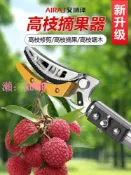 悠悠百貨 【台灣公司】摘水果神器伸縮桿采摘荔枝花椒楊梅桃杏李高枝剪高空