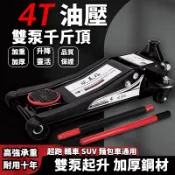免運+特惠🔥可貨到付款🔥超低底盤千斤頂 小貨汽車轎車用千斤頂 卧式液壓油壓千斤頂 低型四輪千斤頂 2.5噸 超低 低底盤