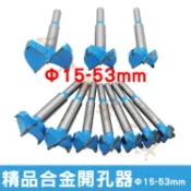 【台中華美工具】Φ15-53mm 精品合金開孔器 取孔刀 取孔鑽 圓穴鑽 木工鑽 加長開孔器 加長取孔刀 加長取孔鑽
