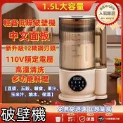 榨汁機 豆漿機 調料機 110v輕音低噪破壁機 1.5l大容量破壁機  家用加熱小型豆漿機 多功能料理機 