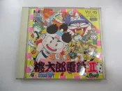 PC E 日版 GAME 超級桃太郎電鐵2(43988235)